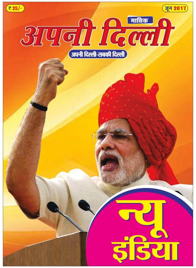 APNI DILLI