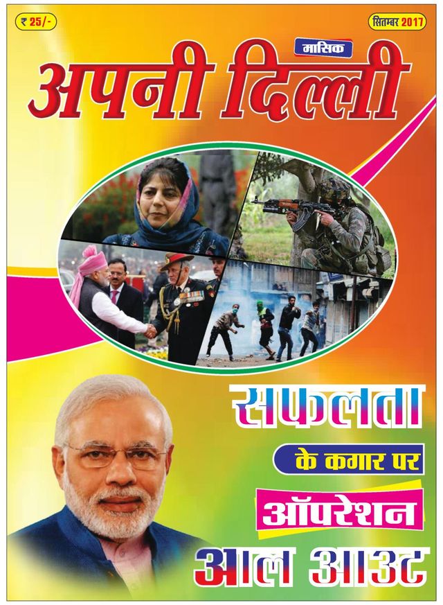 APNI DILLI