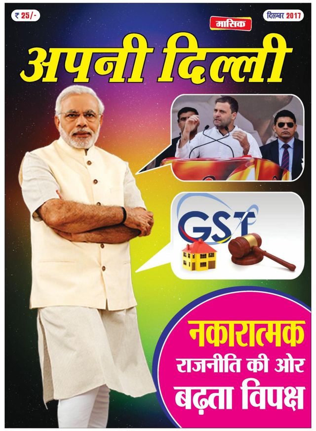 APNI DILLI