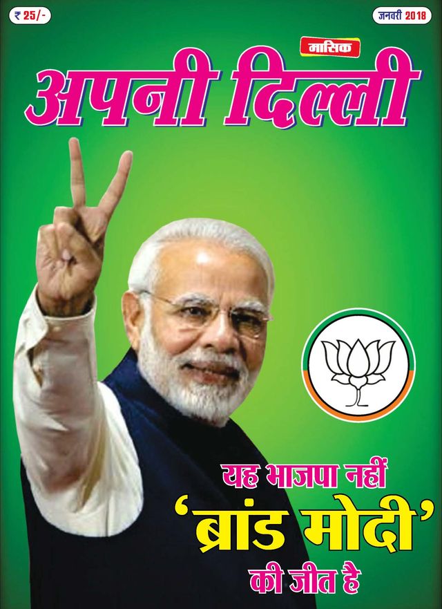 APNI DILLI