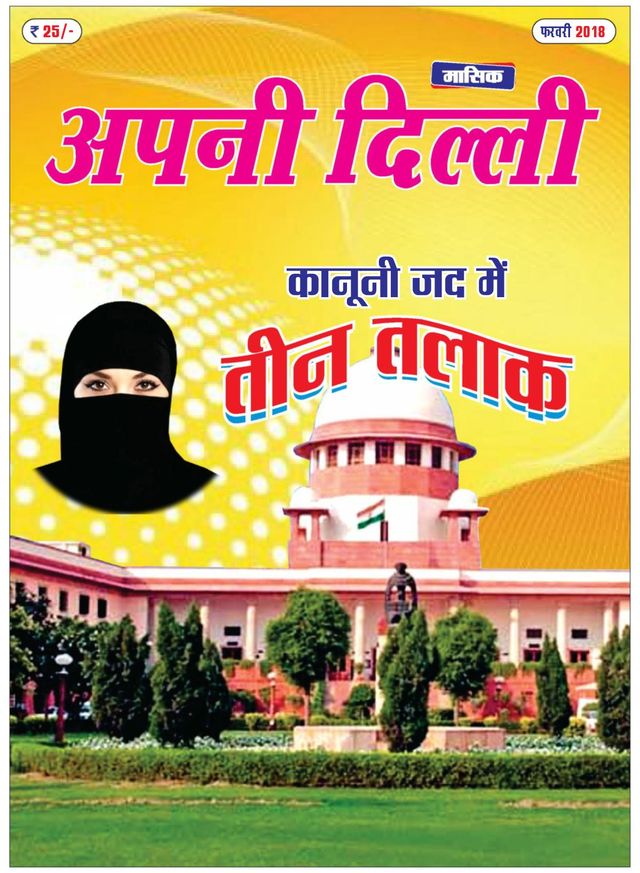 APNI DILLI