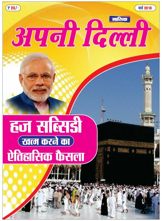 APNI DILLI