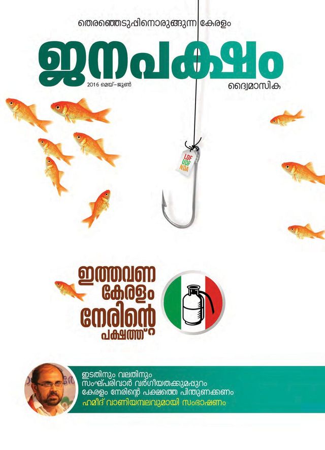 JANAPAKSHAM