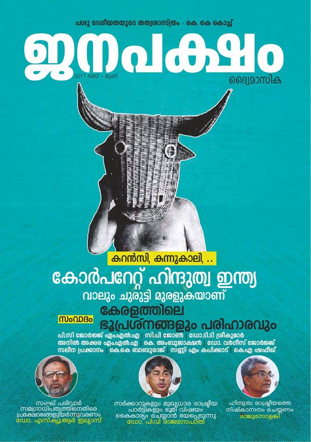 JANAPAKSHAM