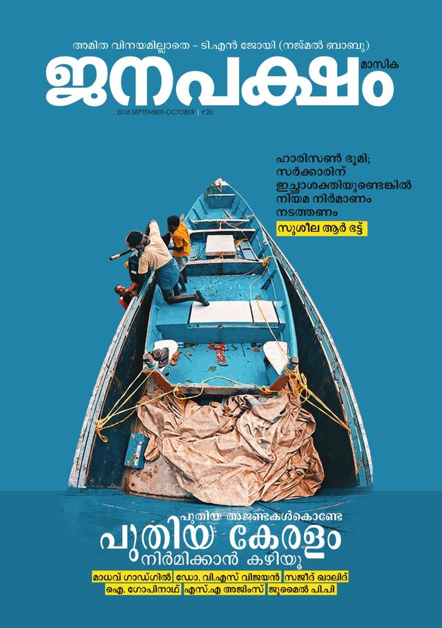 JANAPAKSHAM