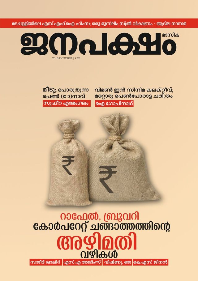 JANAPAKSHAM