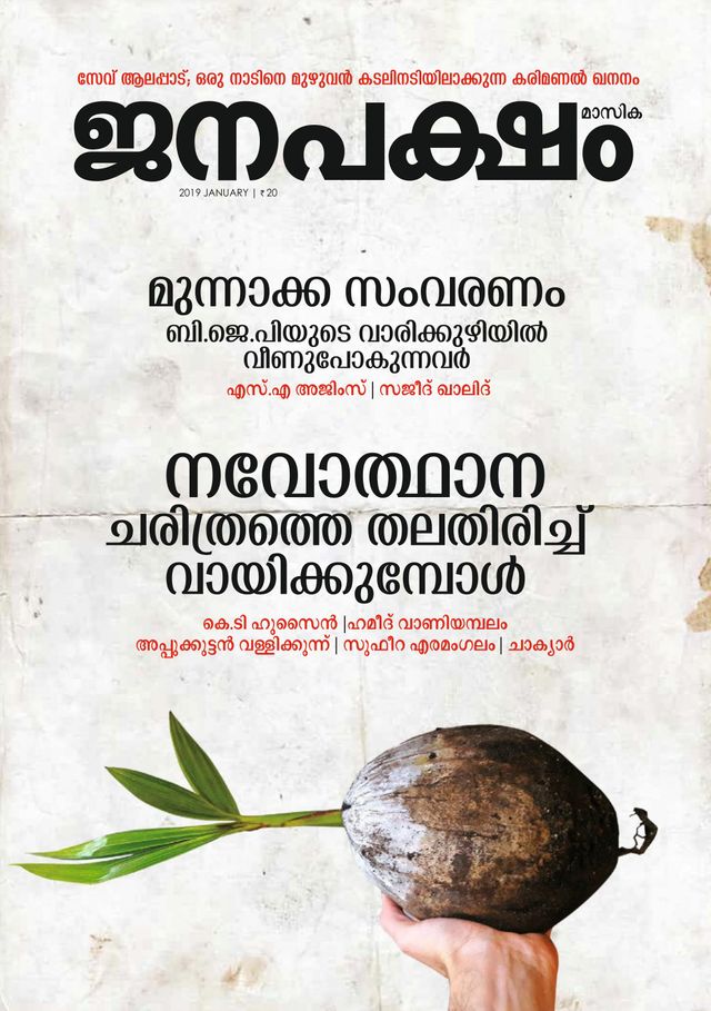 JANAPAKSHAM