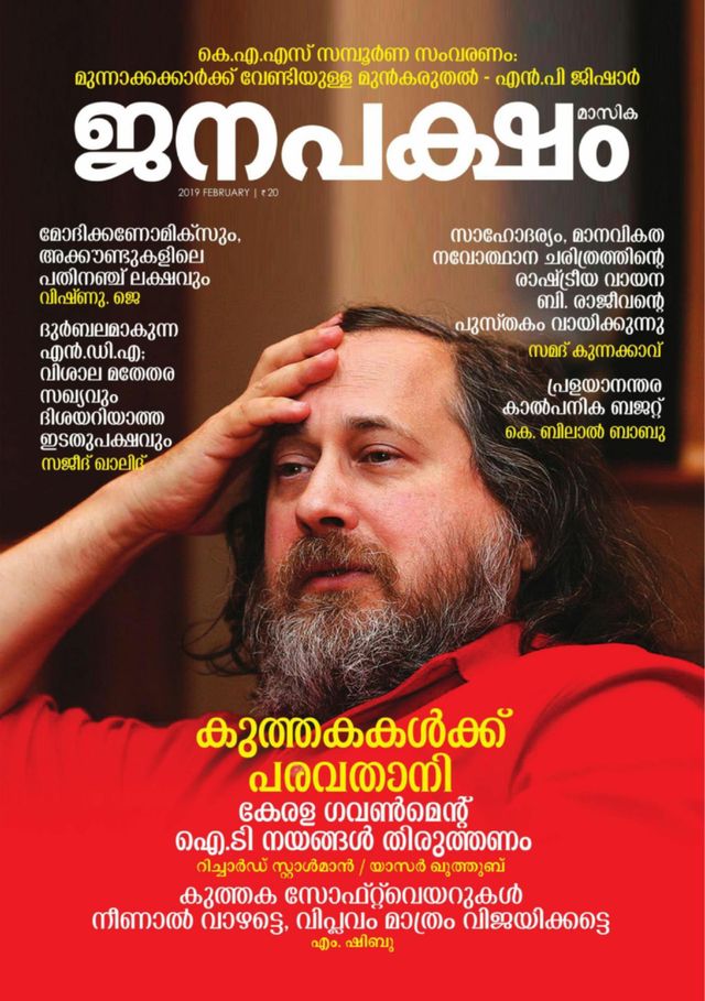 JANAPAKSHAM