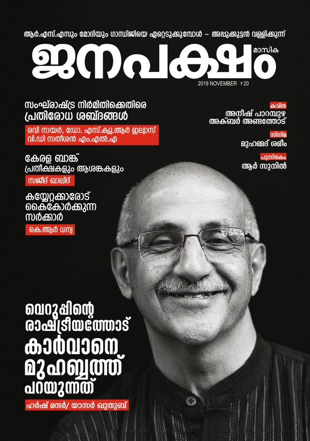 JANAPAKSHAM