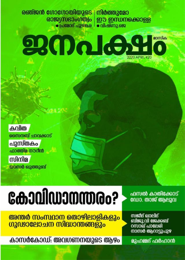 JANAPAKSHAM