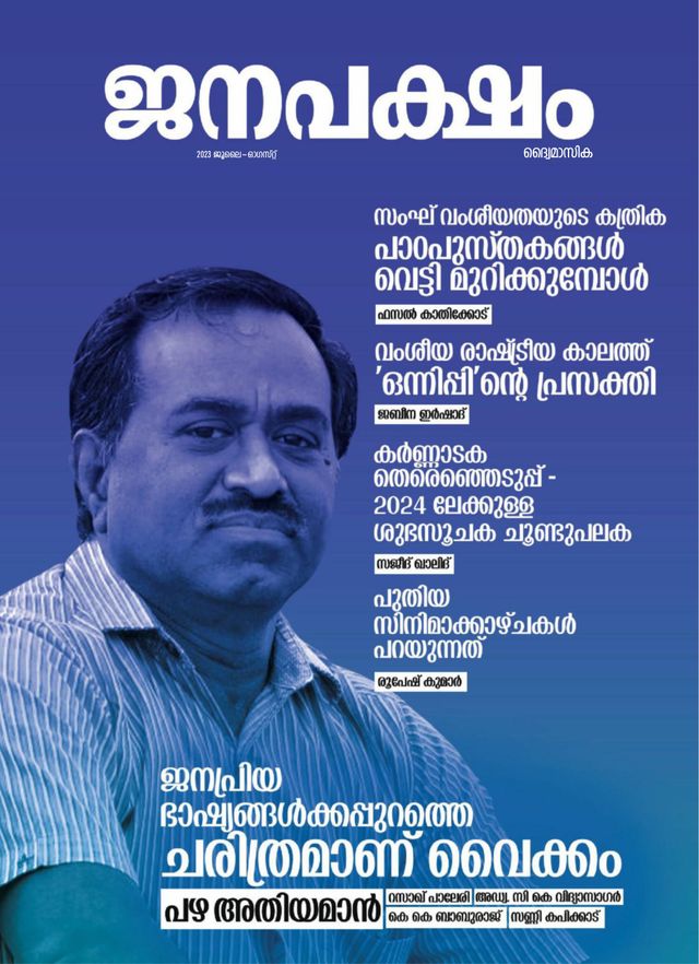 JANAPAKSHAM