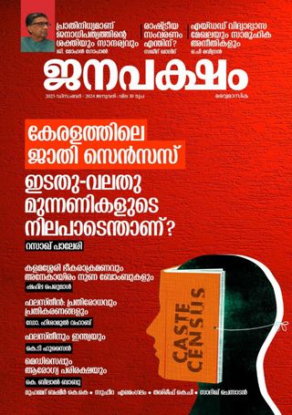 JANAPAKSHAM  Cover - December 2023 - January 2024 Edition