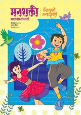 Bal Diwali Ank November - December 2017