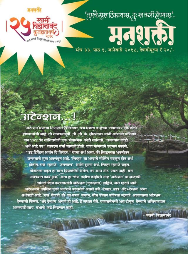Manashakti