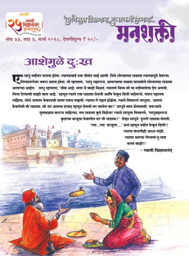 Manashakti