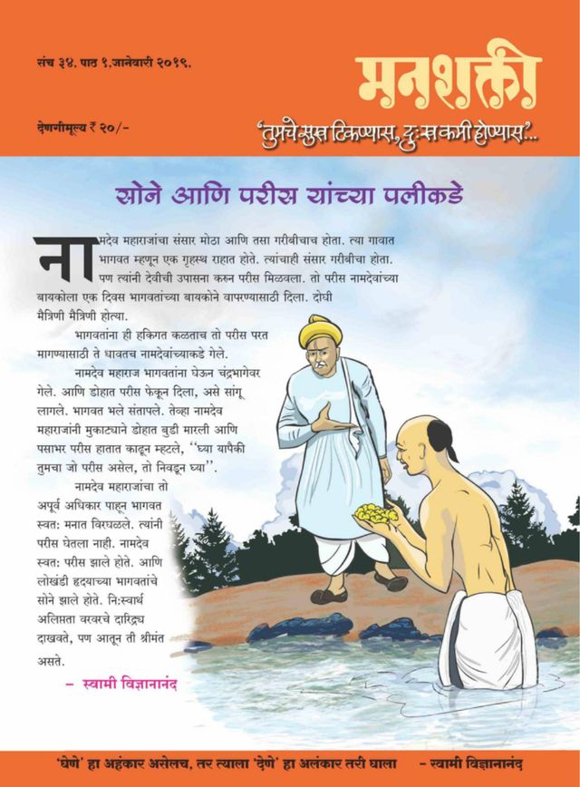 Manashakti