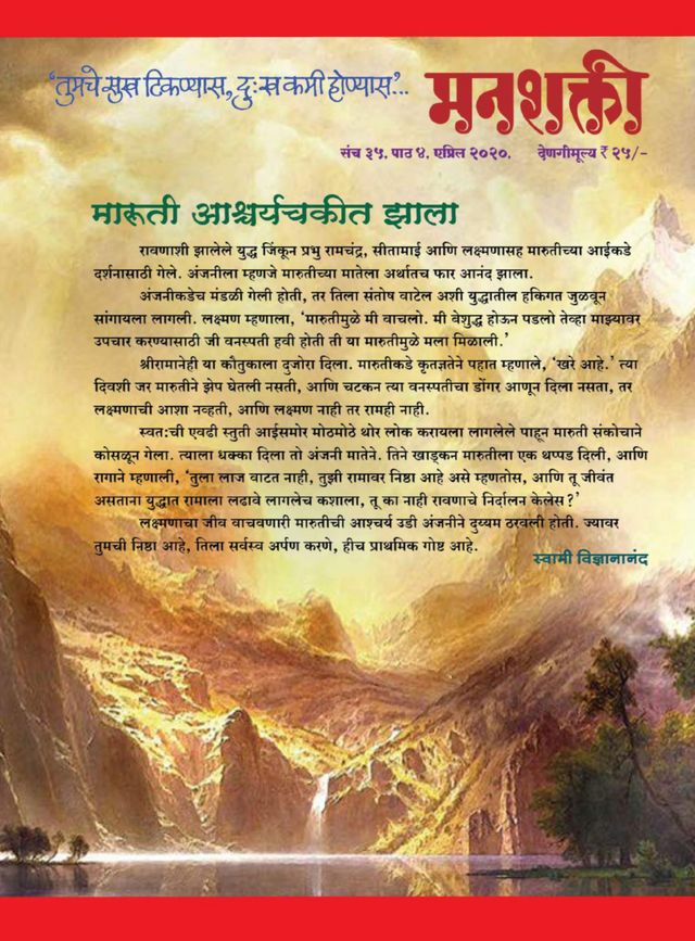 Manashakti