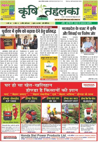 KRISHI TAHALKA - March 2017 KRISHI TAHALKA Cover - March 2017 Edition
