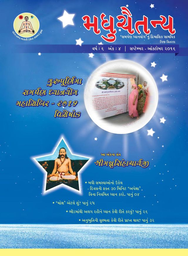 Madhuchaitanya Gujarati