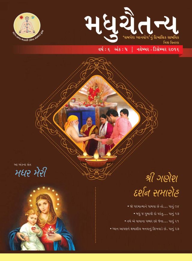 Madhuchaitanya Gujarati