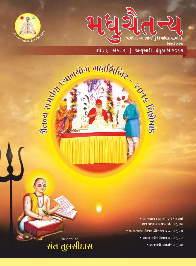 Madhuchaitanya Gujarati