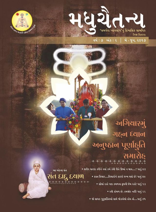 Madhuchaitanya Gujarati