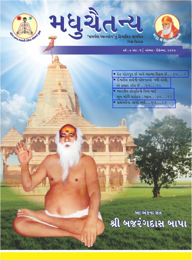 Madhuchaitanya Gujarati