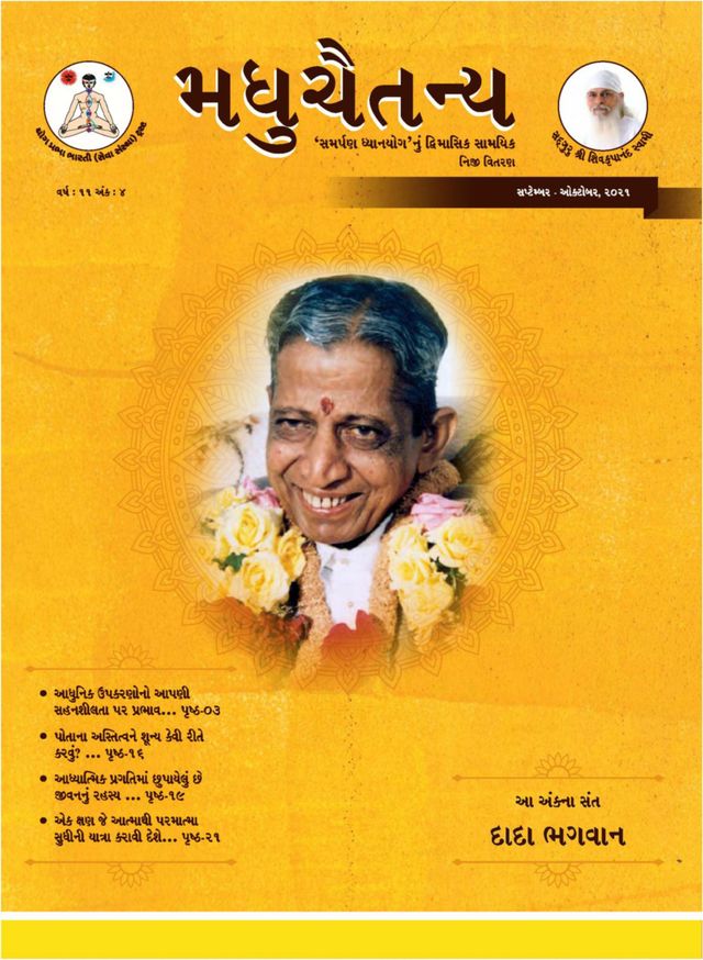 Madhuchaitanya Gujarati