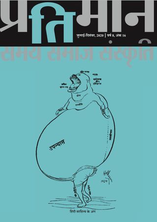 Pratiman - July - December 2020 Pratiman Cover - July - December 2020 Edition