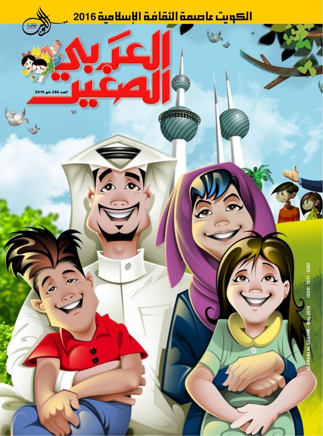 Al Arabi Alsageer