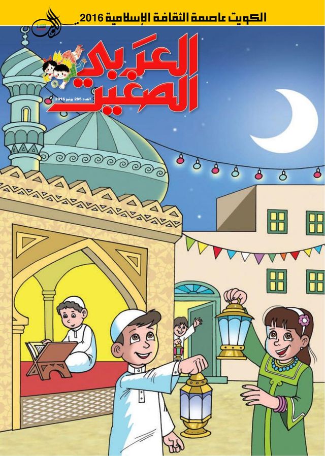Al Arabi Alsageer
