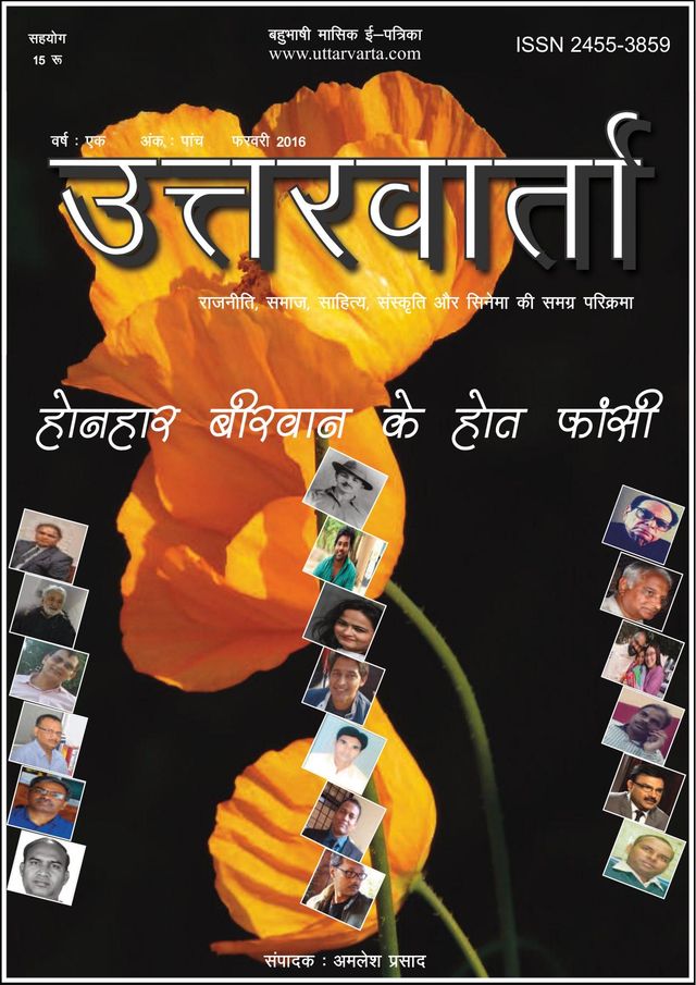 Uttarvarta