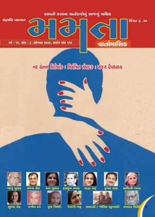 MAMATA - November 2023 MAMATA Cover - November 2023 Edition