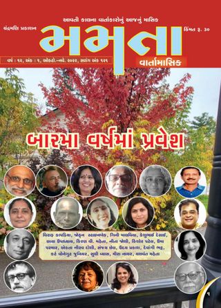 MAMATA  Cover - November 2023 Edition