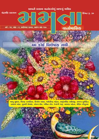 MAMATA - November 2023 MAMATA Cover - November 2023 Edition