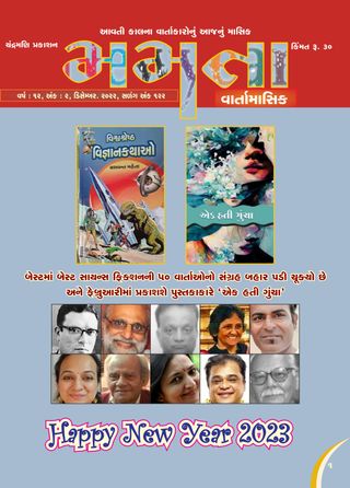 MAMATA - November 2023 MAMATA Cover - November 2023 Edition