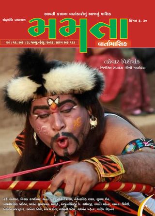 MAMATA - November 2023 MAMATA Cover - November 2023 Edition