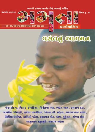 MAMATA - November 2023 MAMATA Cover - November 2023 Edition
