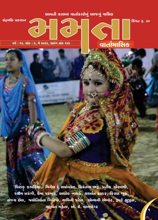 MAMATA - November 2023 MAMATA Cover - November 2023 Edition