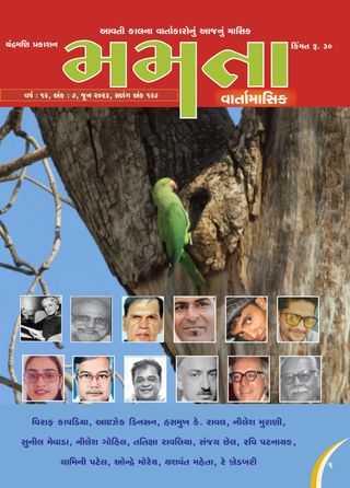 MAMATA - November 2023 MAMATA Cover - November 2023 Edition