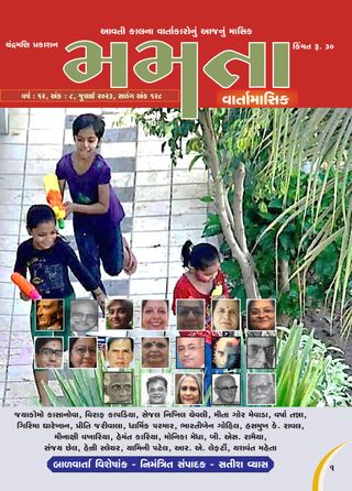 MAMATA - November 2023 MAMATA Cover - November 2023 Edition