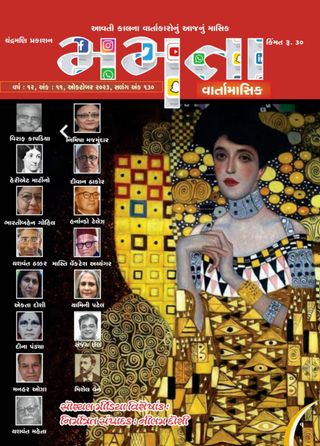 MAMATA - November 2023 MAMATA Cover - November 2023 Edition