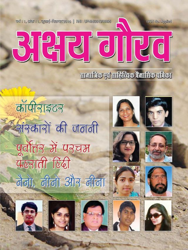Akshaya Gaurav