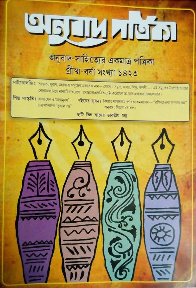 Anubad Patrika