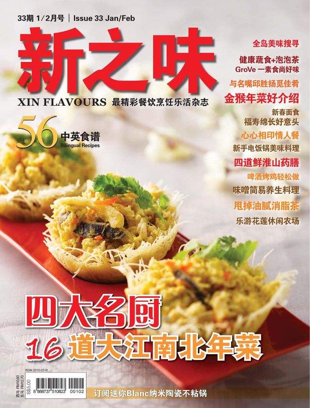 新之味 (Xin Flavours)