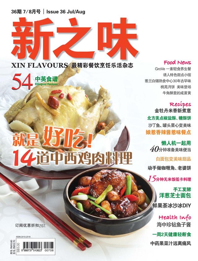 新之味 (Xin Flavours)