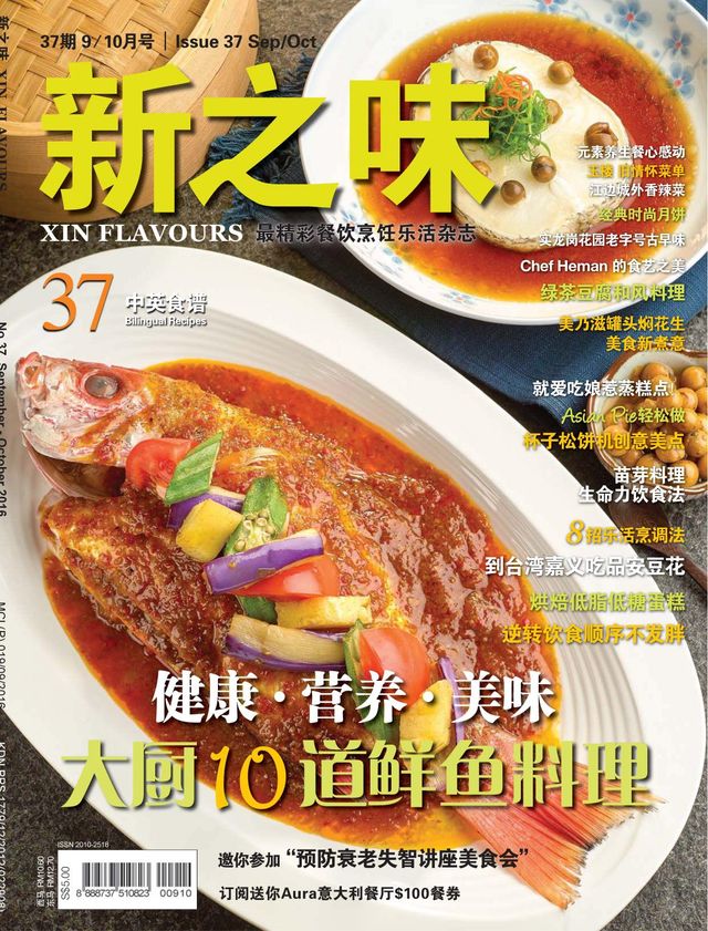 新之味 (Xin Flavours)