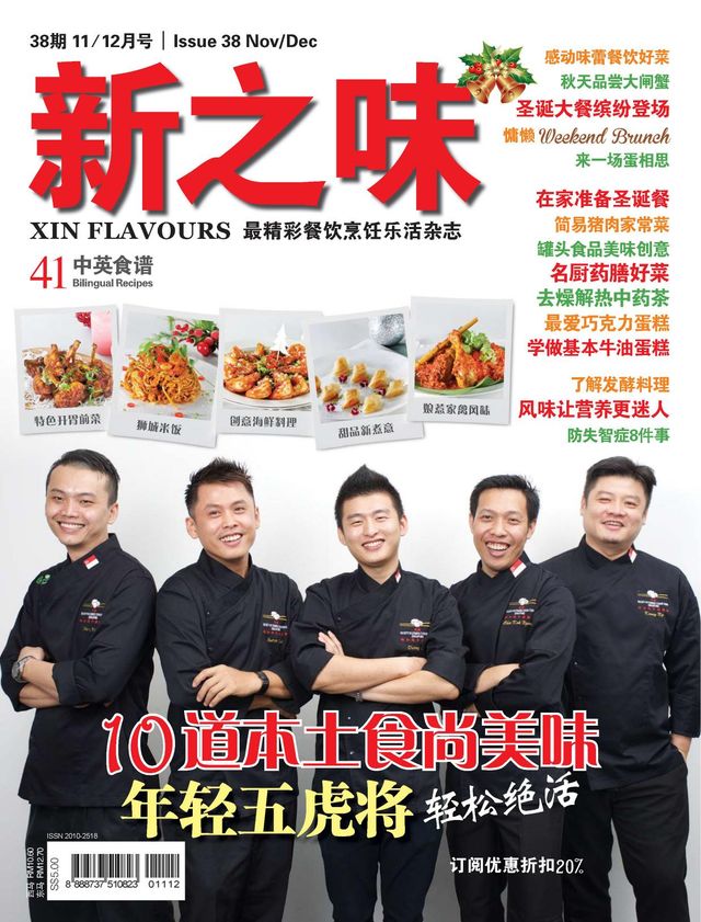 新之味 (Xin Flavours)