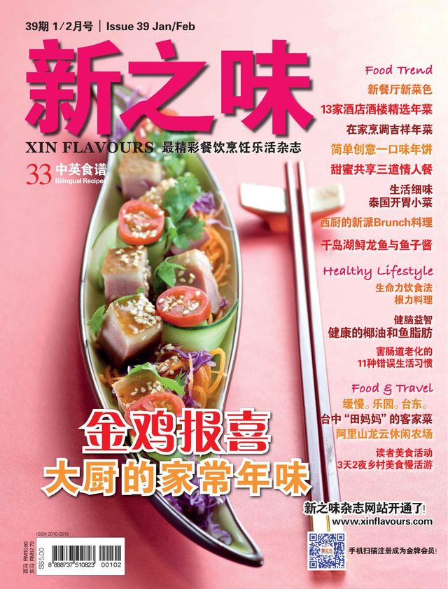 新之味 (Xin Flavours)