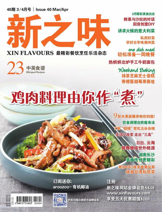 新之味 (Xin Flavours)